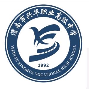 兴华职业高级中学