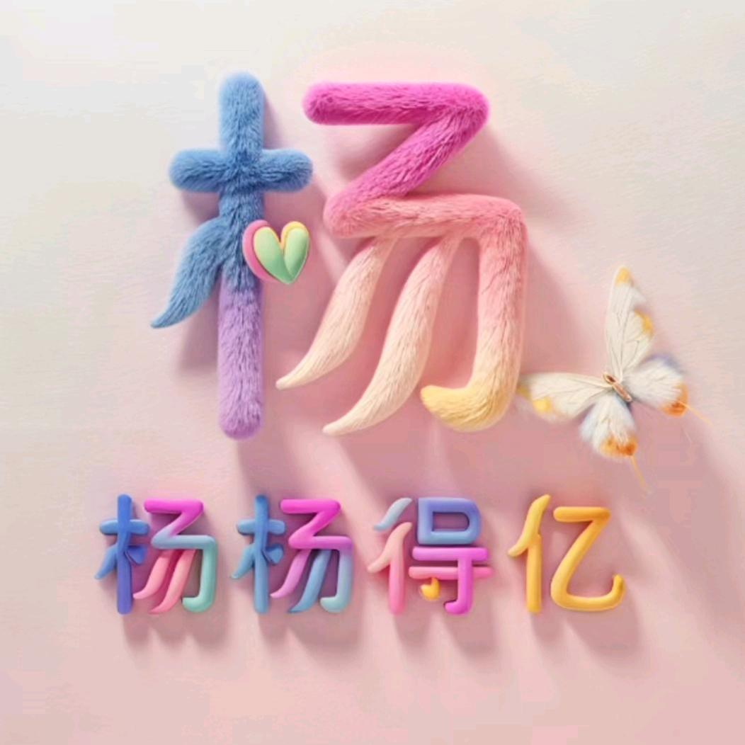 阳洋杨