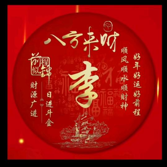 运满乾坤