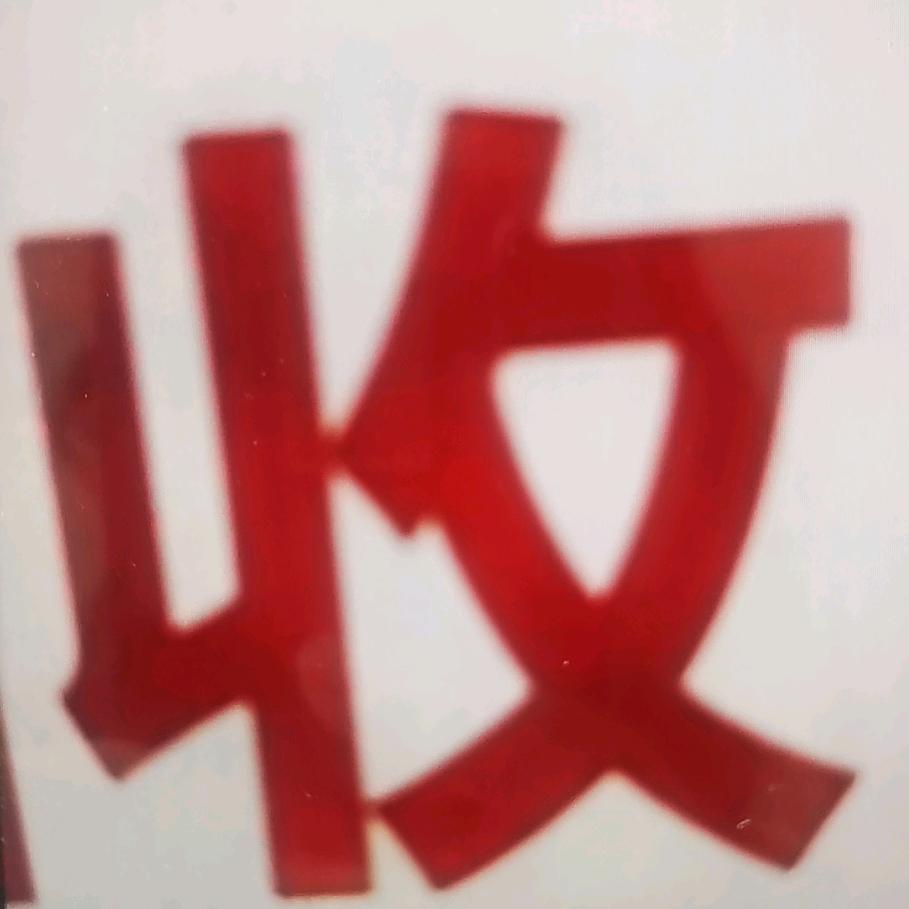虹藻百货