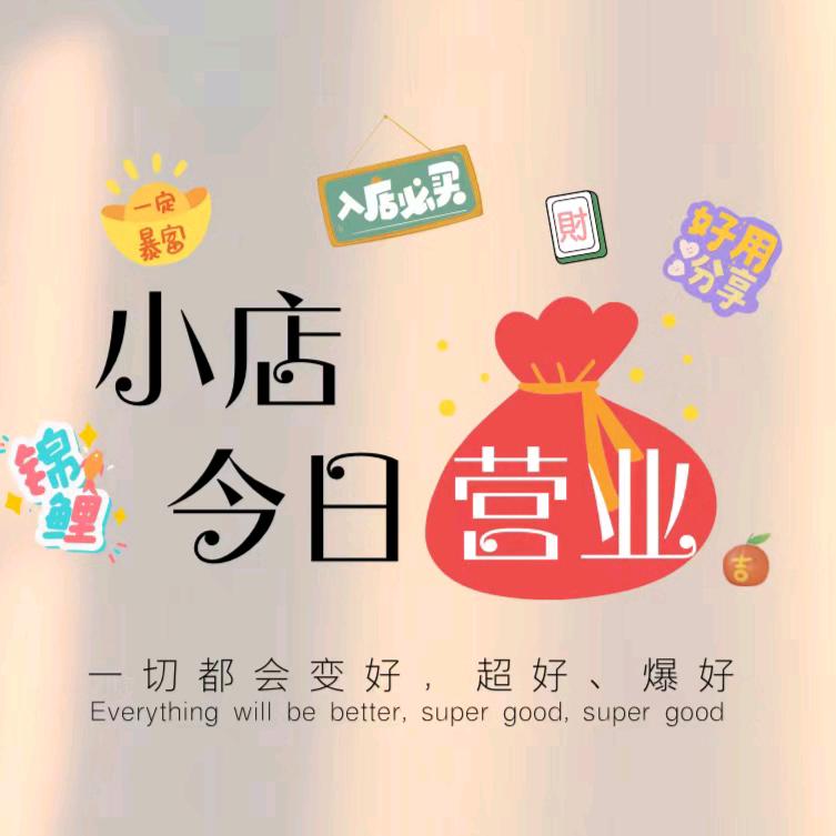 百货好物分享
