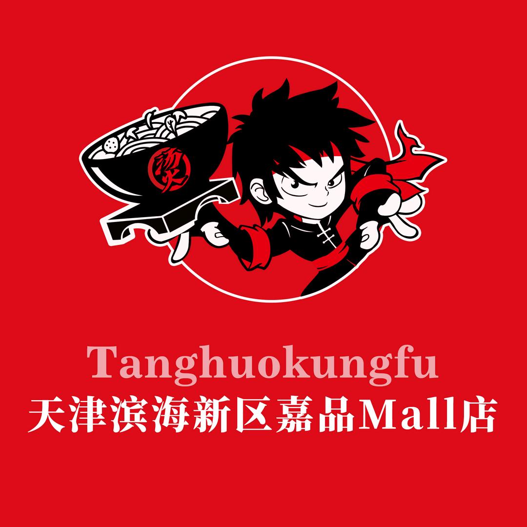 汤火功夫麻辣烫滨海新区嘉品Mall店