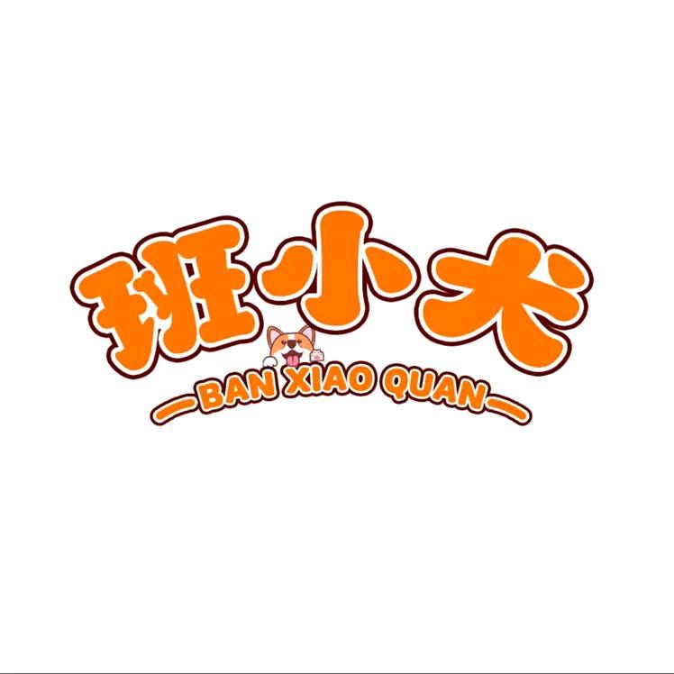 班小犬 金金