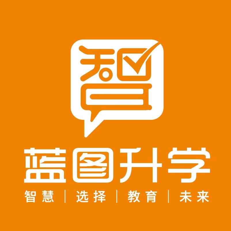 智选蓝图升学
