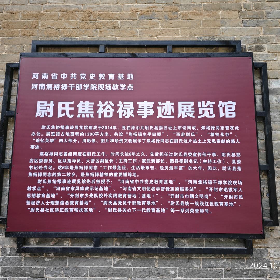 幸福三贤（尉氏历史传承研究）