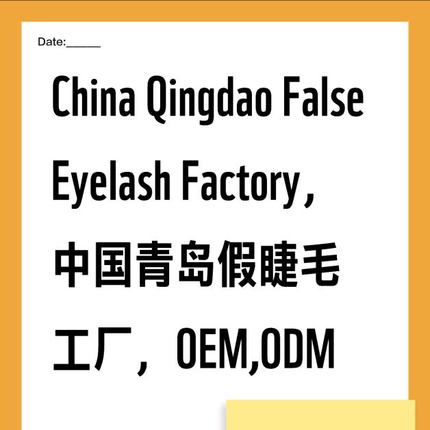 中国青岛星耀假睫毛超级工厂