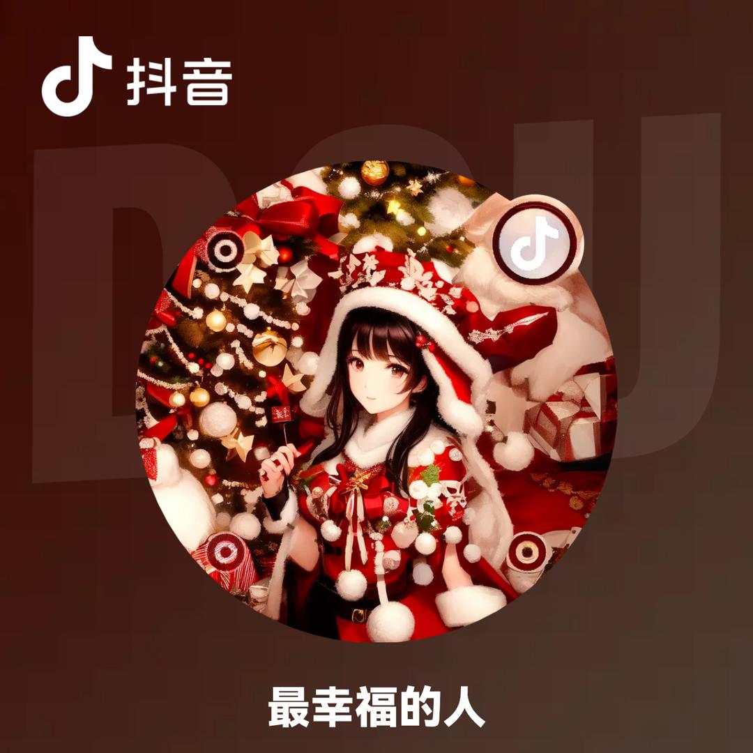 最幸福的人