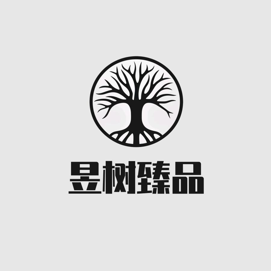 昱树臻品