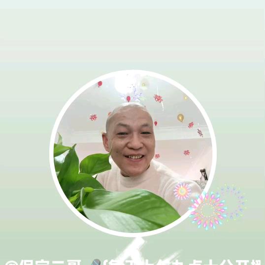 保定二哥