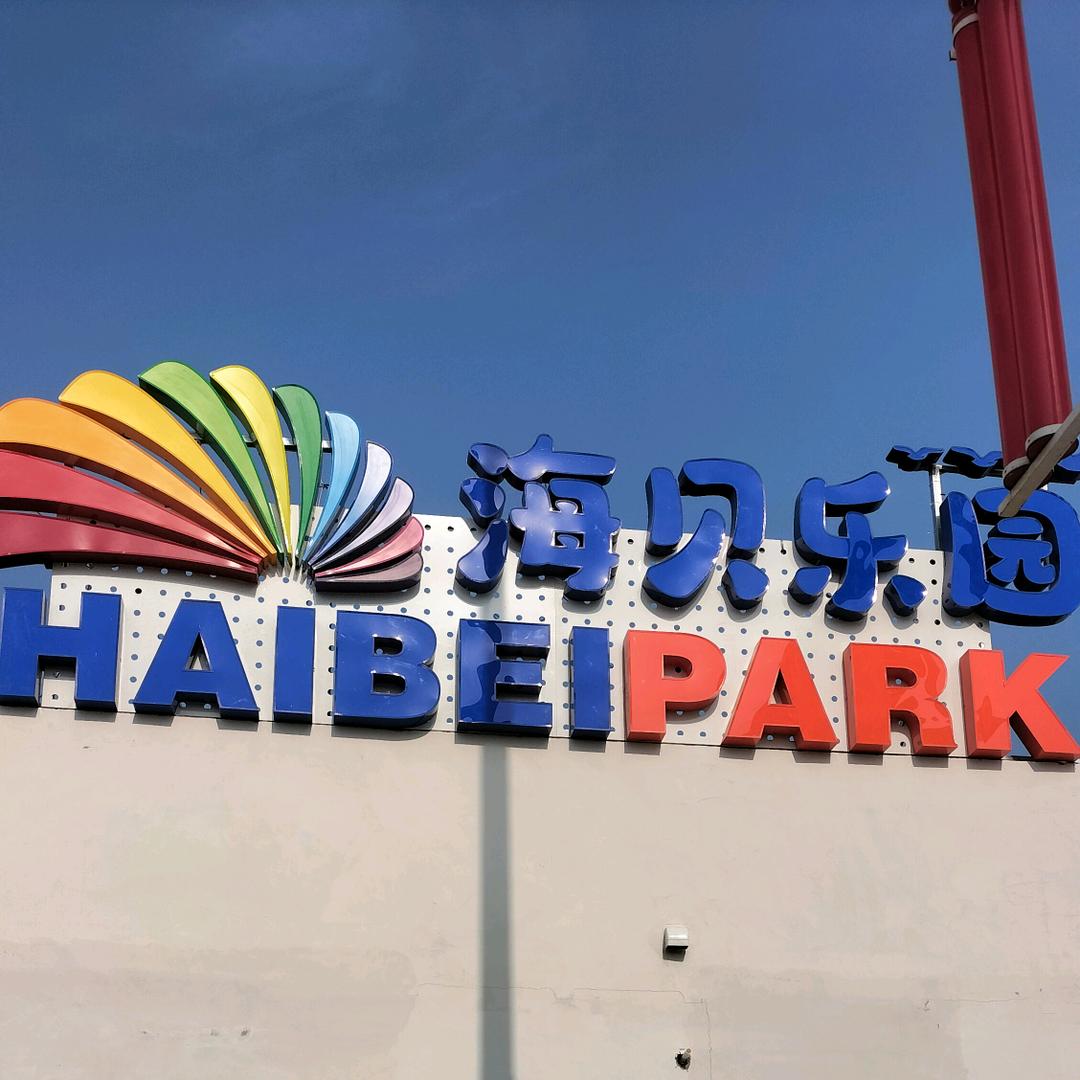@逆风翻转，向阳而生