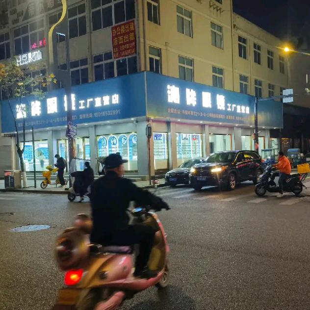 沁眸眼镜