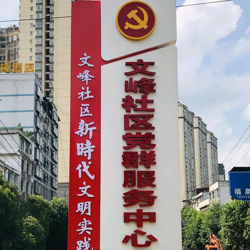 文峰之声