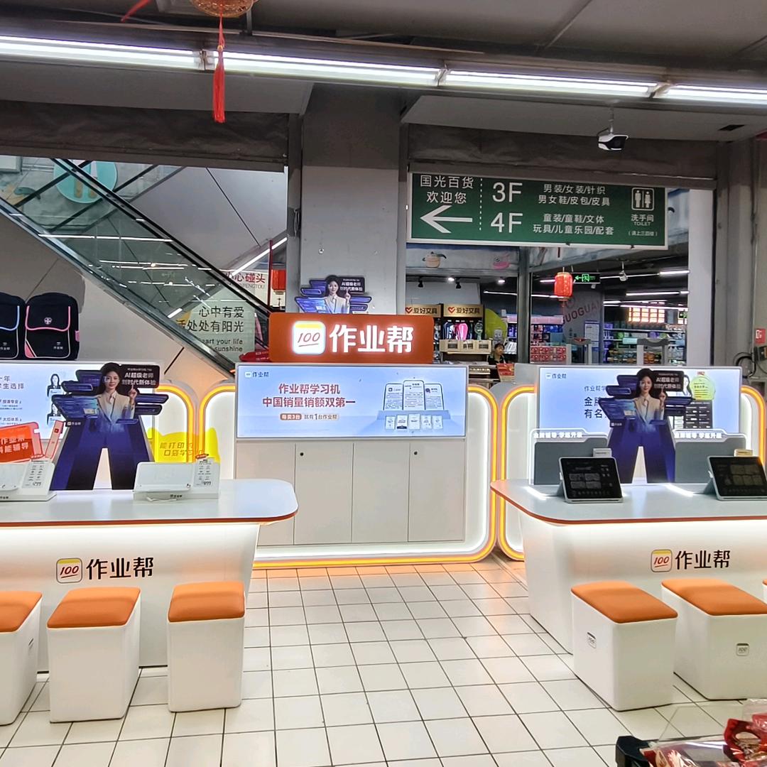 作业帮学习机(遂川国光店)专用号