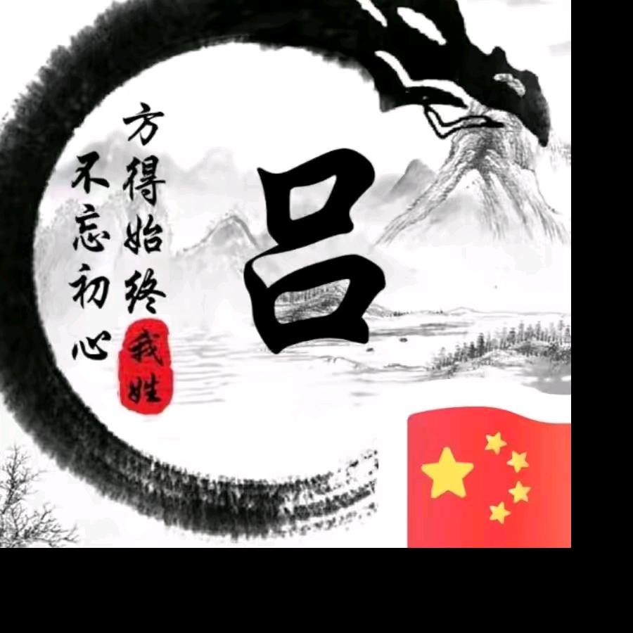 吕小险