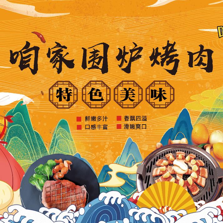 围炉烤肉（磁县总店）