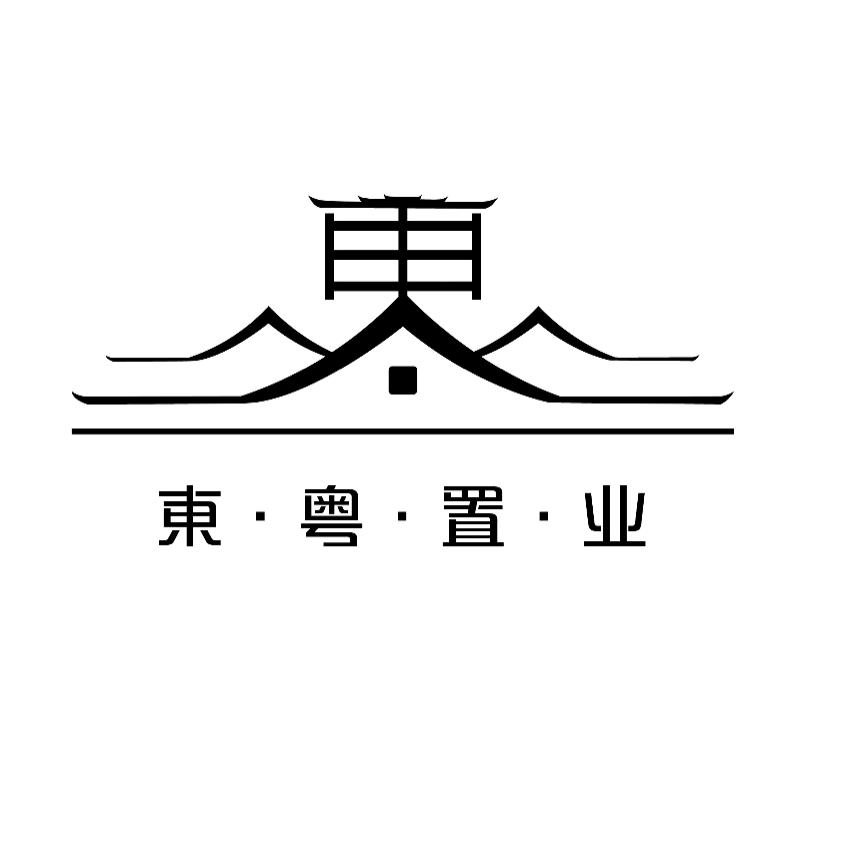 茂名市东粤房地产经纪有限公司