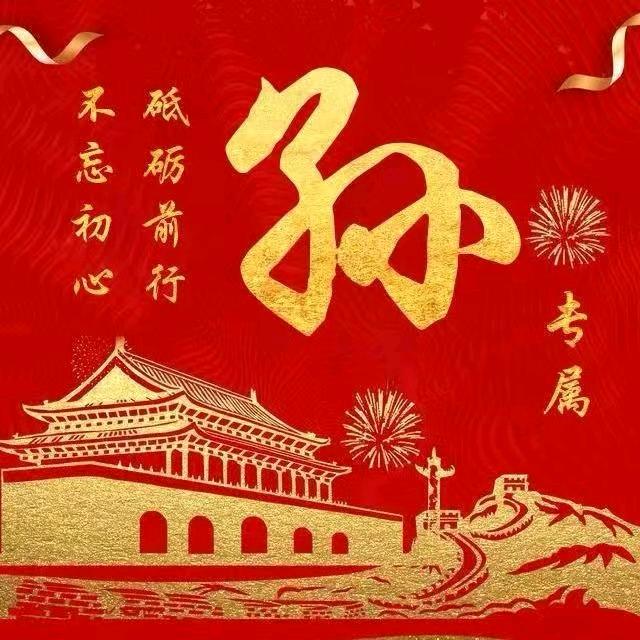 孙国蔺