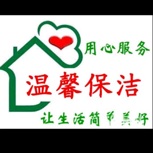 鹤壁市温馨保洁服务有限公司