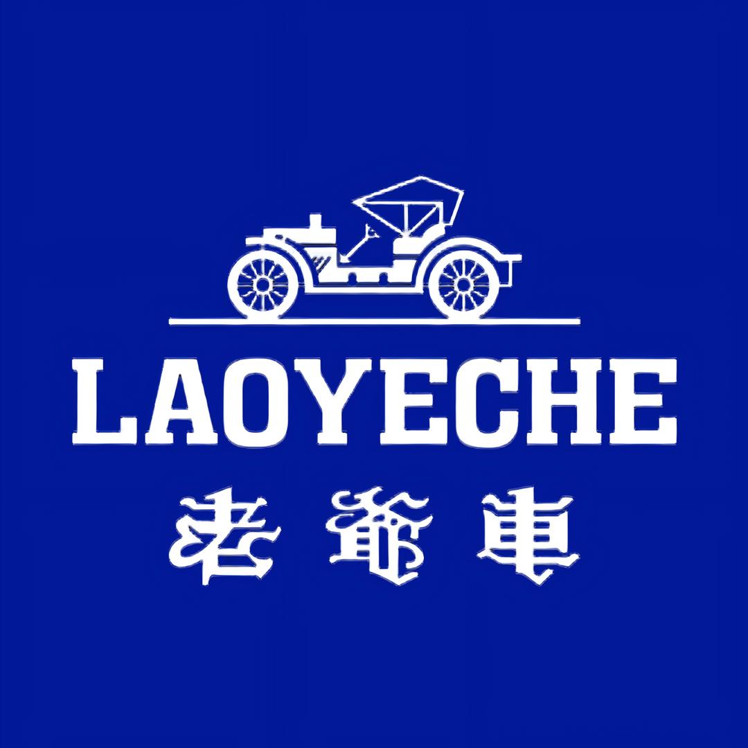 老爷车暖阳爸爸装