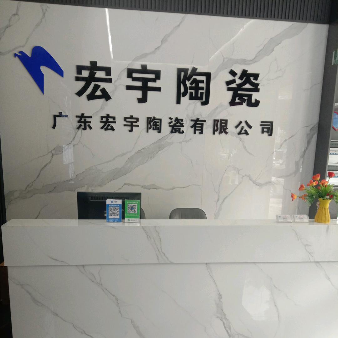 余干宏宇陶瓷，王姐！