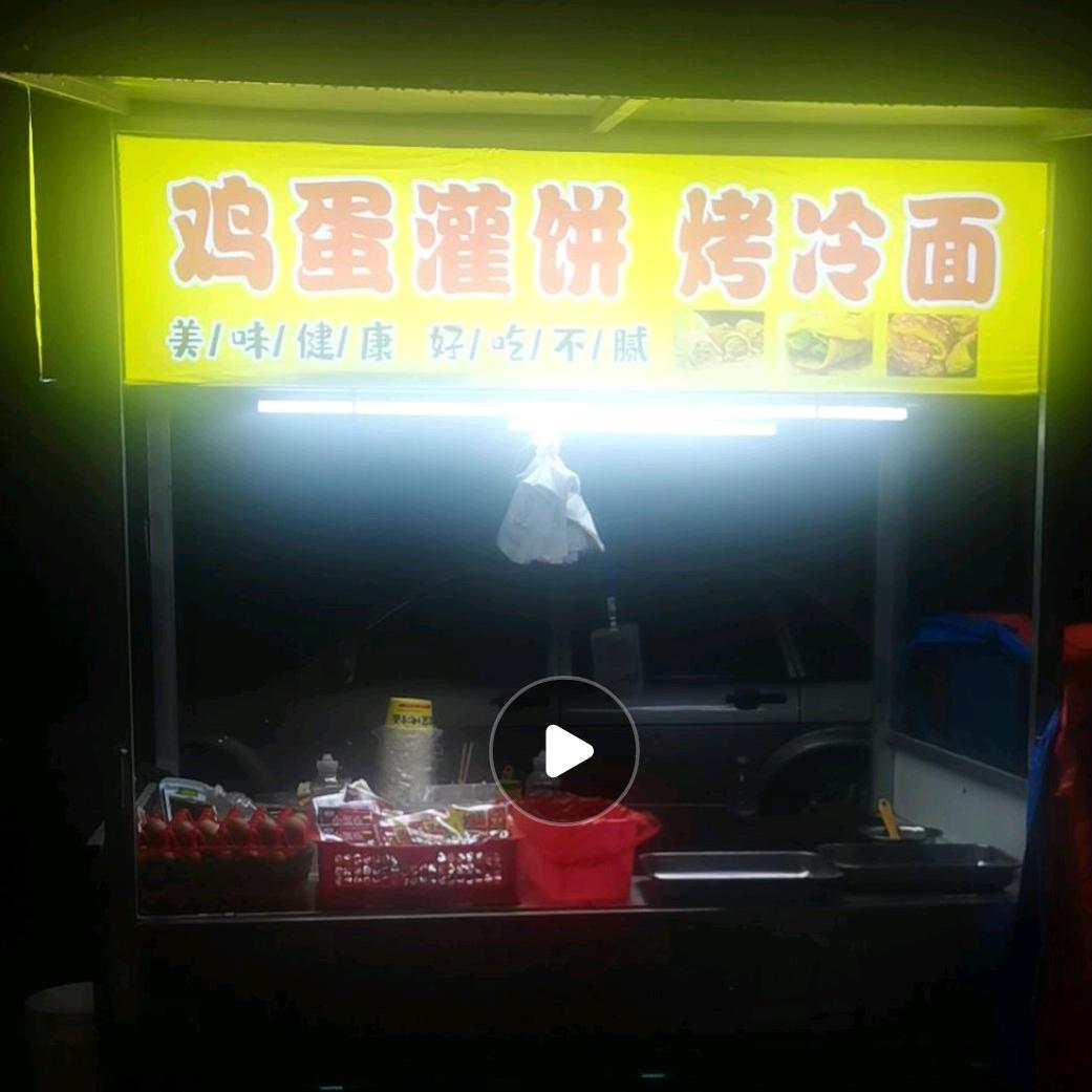 鸡蛋灌饼烤冷面