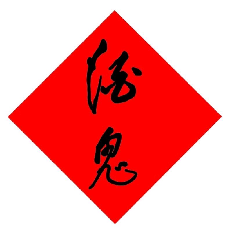 保元殿酒类专营店