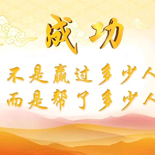 广结善缘找鸿运