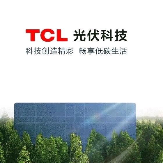 TCL光伏科技(南阳)