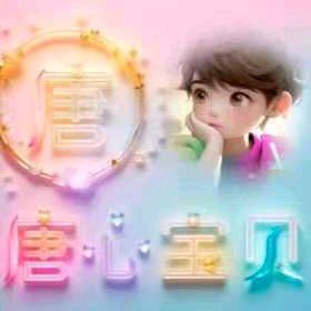 💞ℒᎭℯ⃝兜兜一唐💕⁵²º࿐