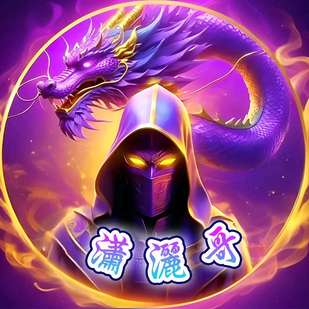 *江湖人称潇洒哥*