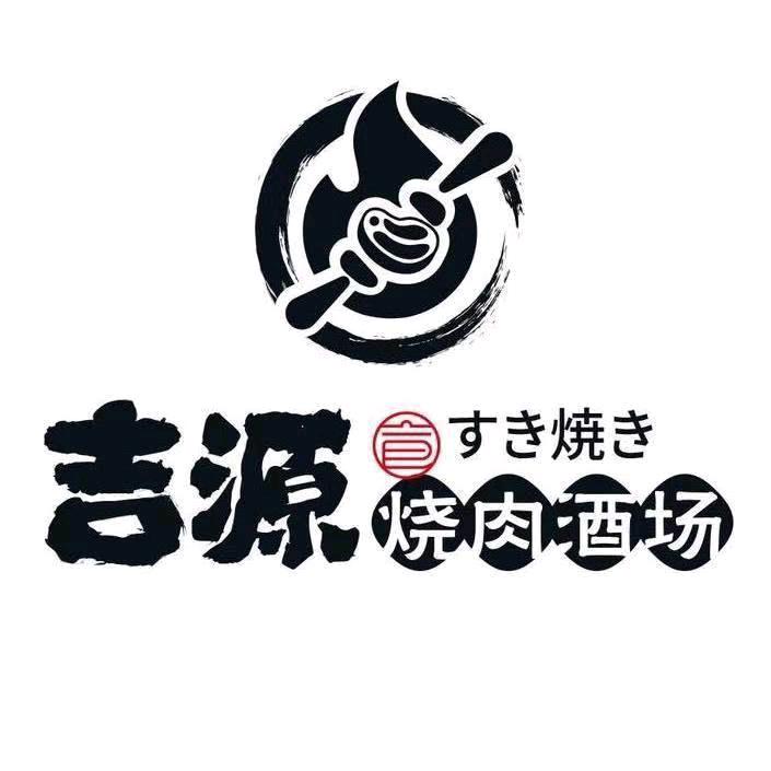 吉源日式烧肉(人民广场店）