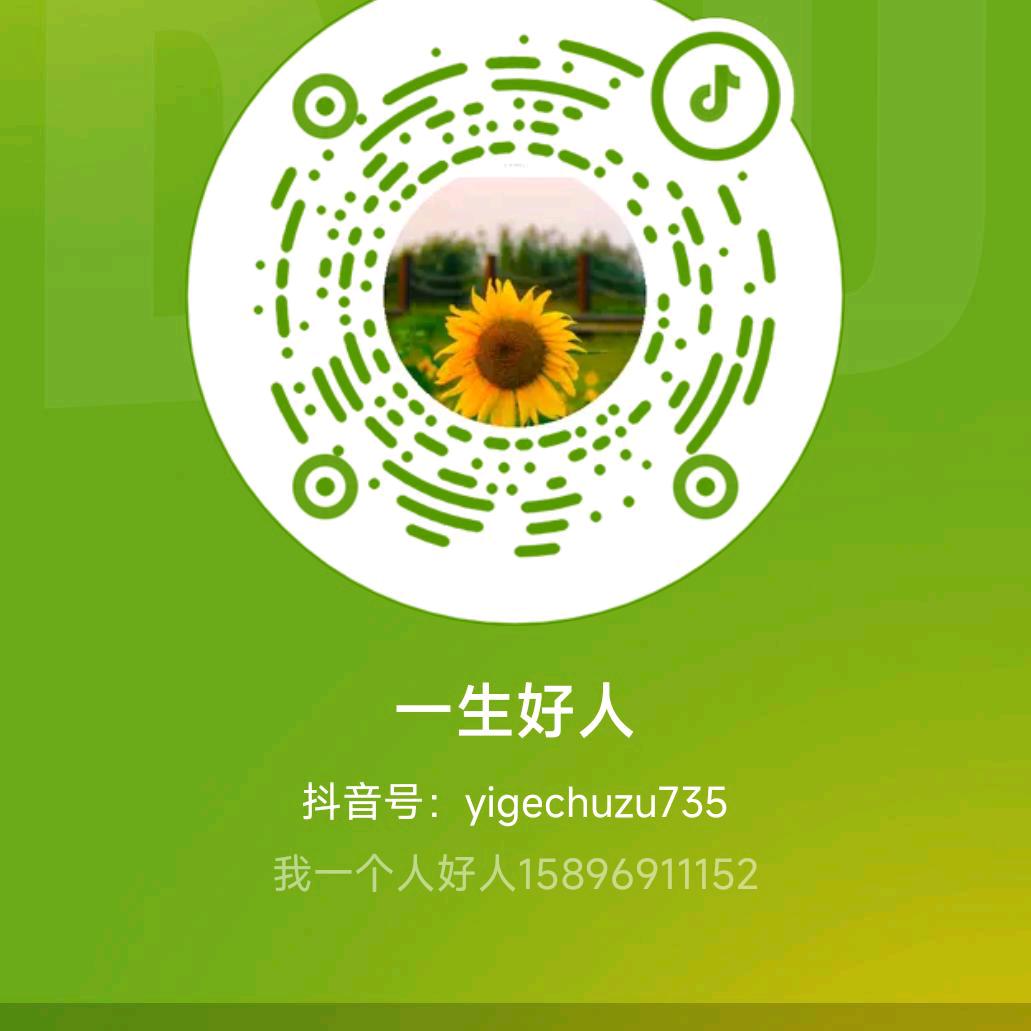 一人好好人