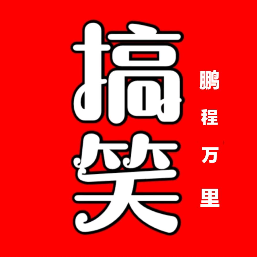 鹏程万里🕊꧔࿐