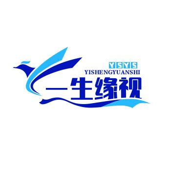 一生缘