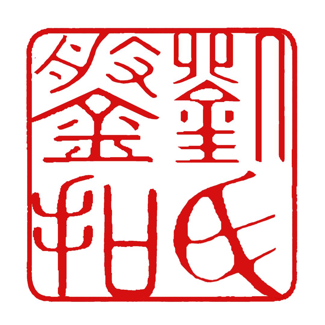 日照刘氏盘扣文化传承有限公司