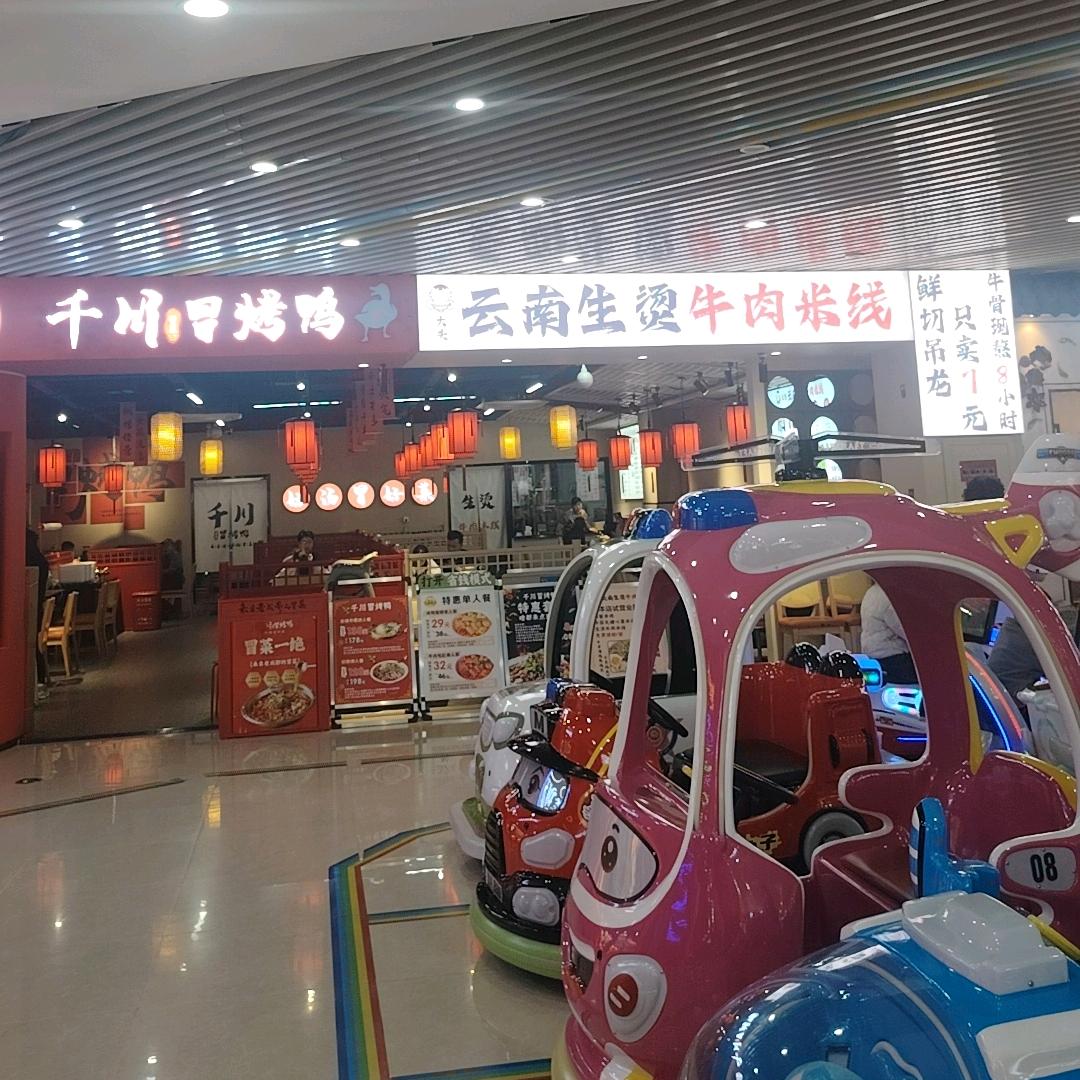 千川冒烤鸭，生烫牛肉米线（苏溪之心三楼）