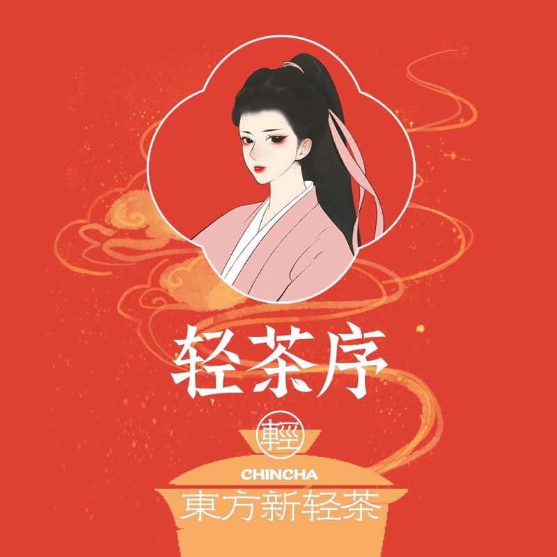 轻茶序官方账号