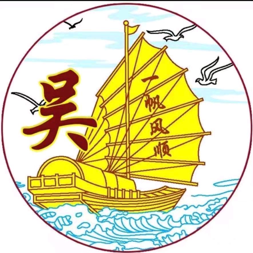 老吴
