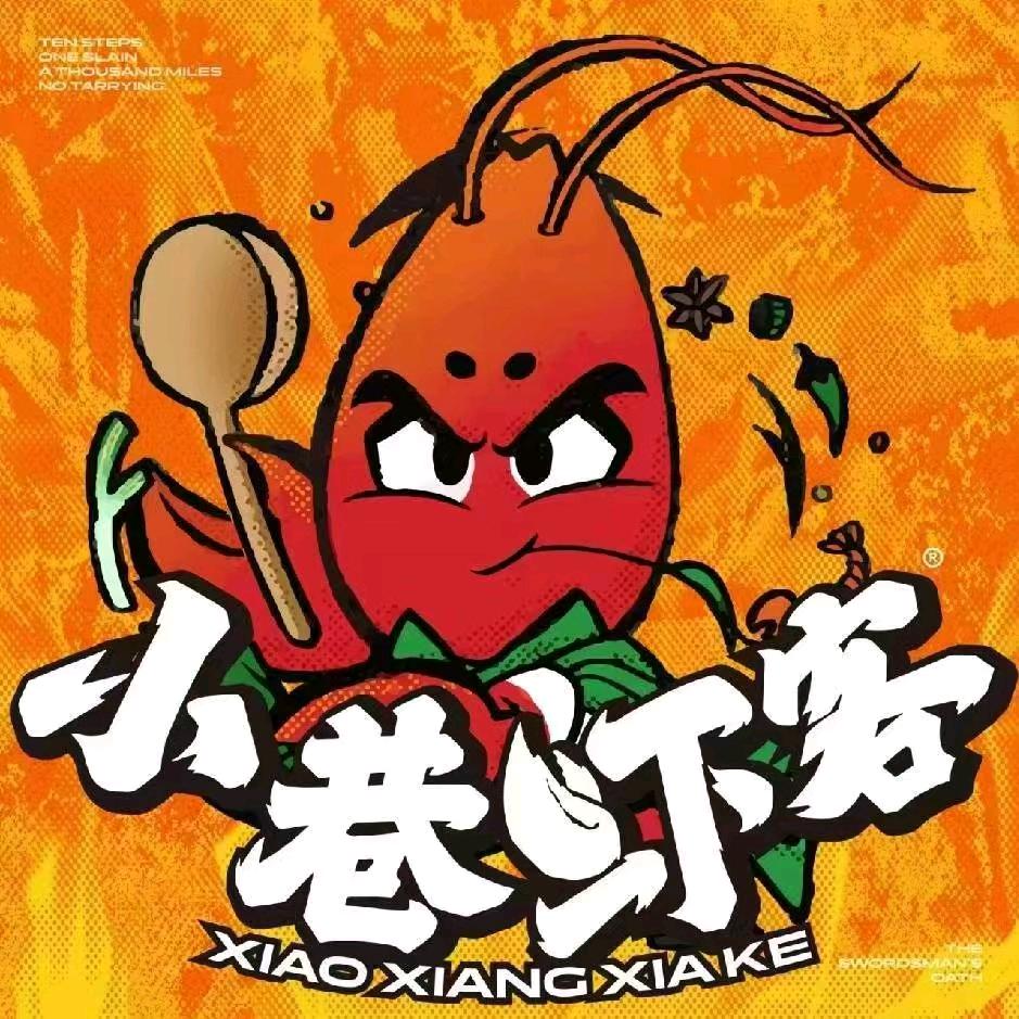 小巷虾客  青岛公司