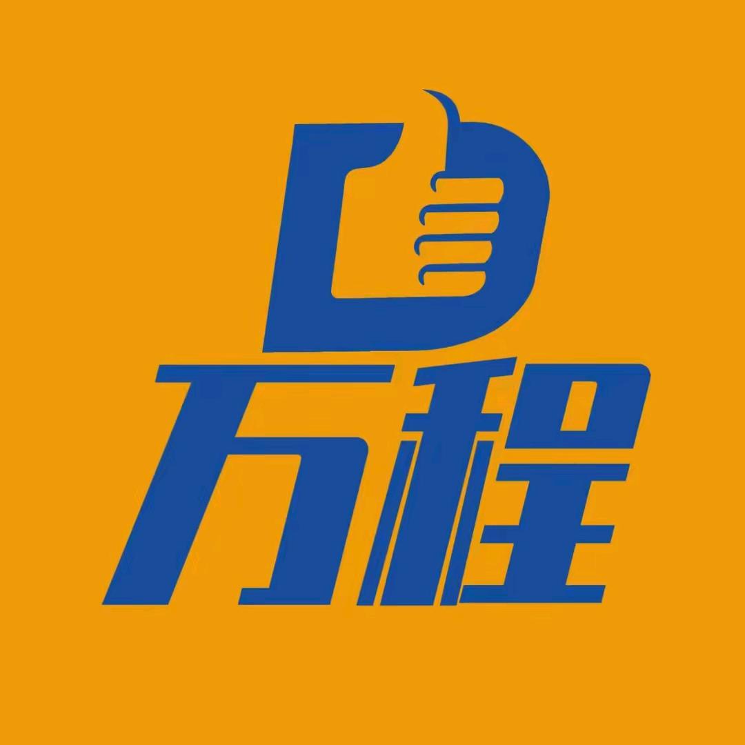 山东万程汽贸（丁宁）