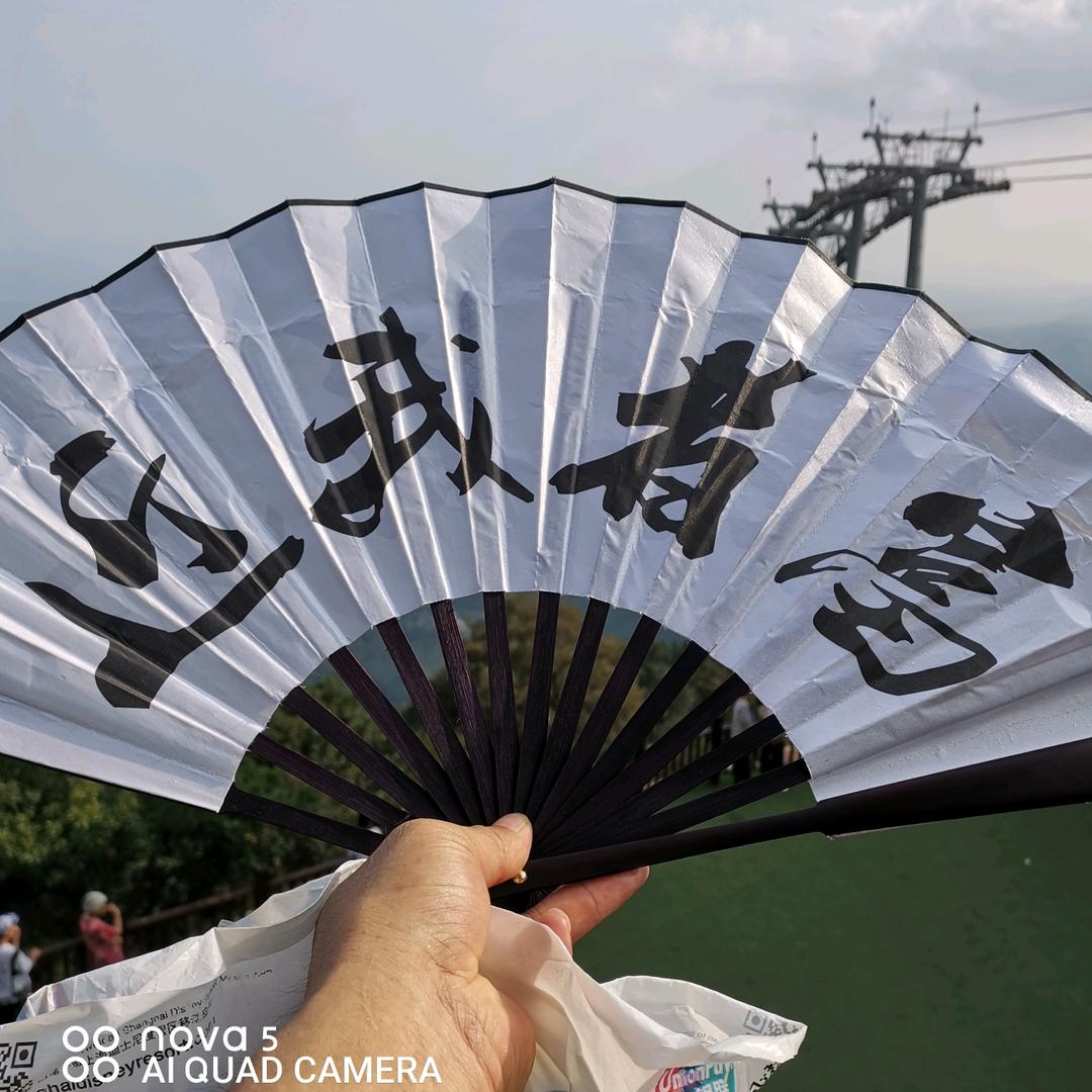 守望幸福