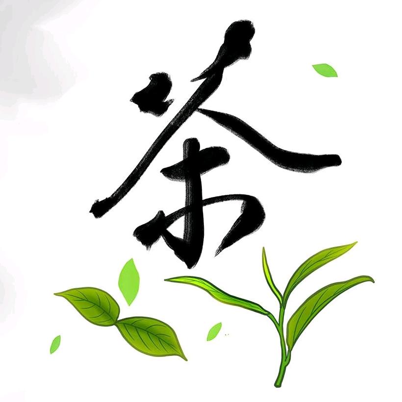 福茶缘