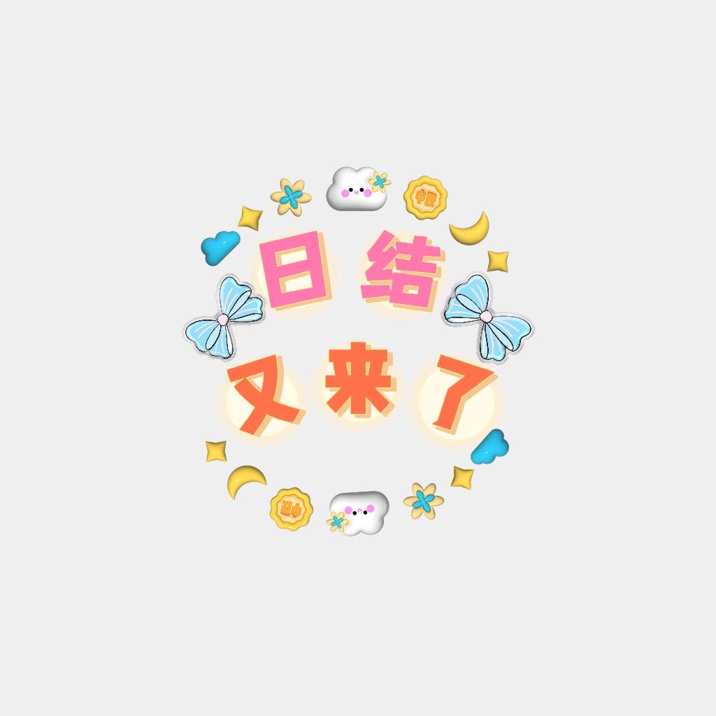 奶油小仙女