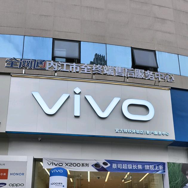 内江VIVO销服店（汉安大道电信大楼)