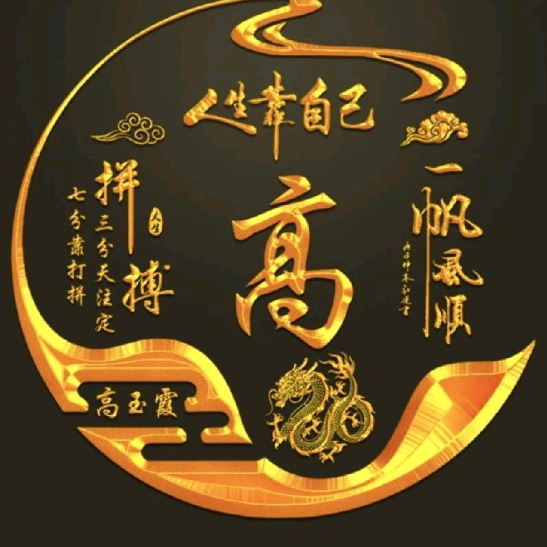 奎屯高玉霞农资经营部