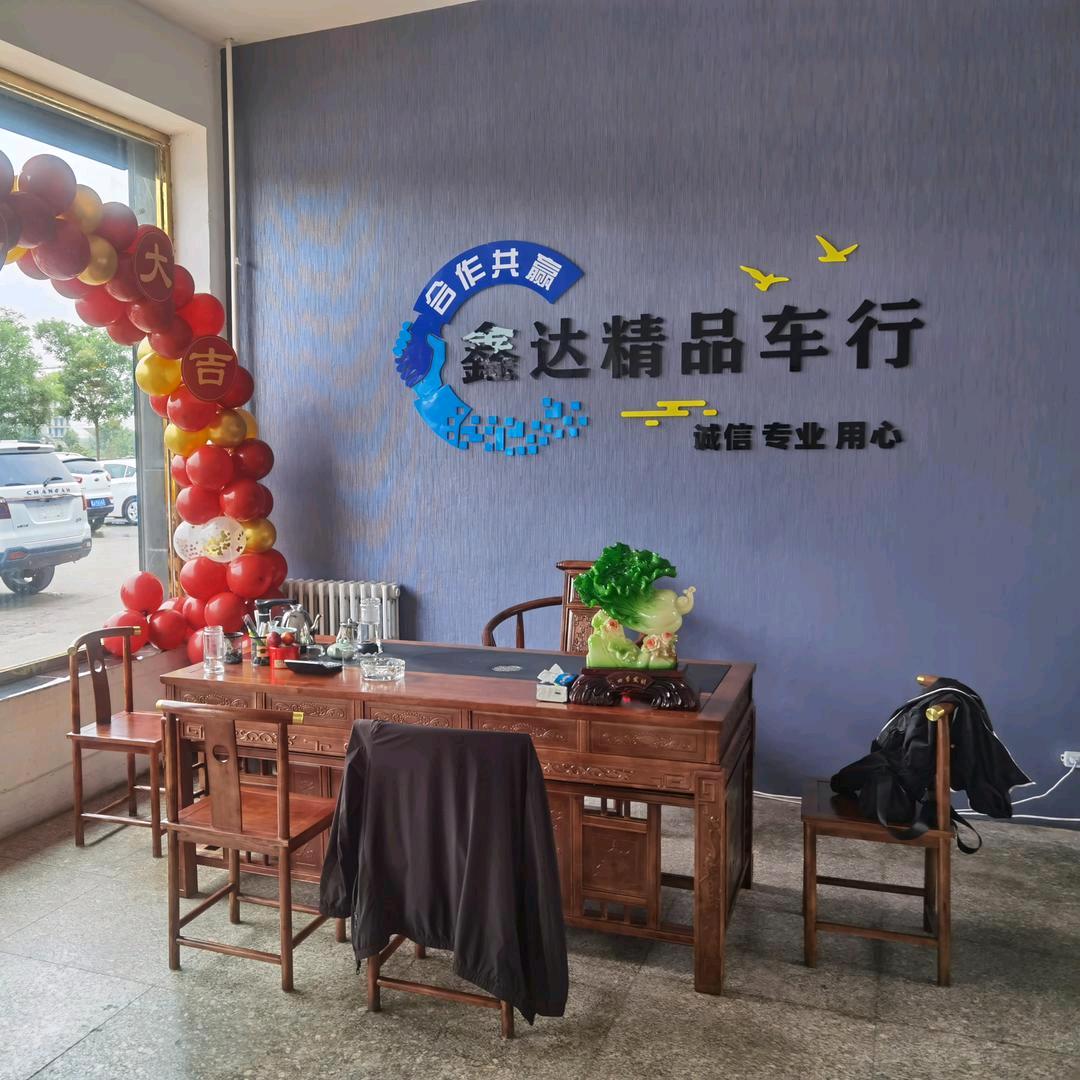 鑫达车行(忠文)