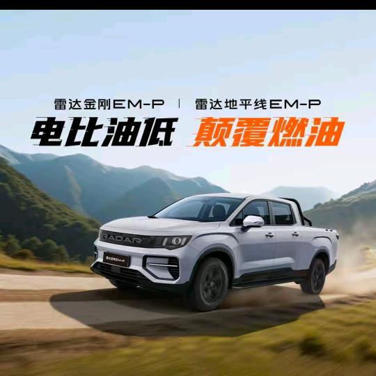 雷达皮卡-唐山体验中心