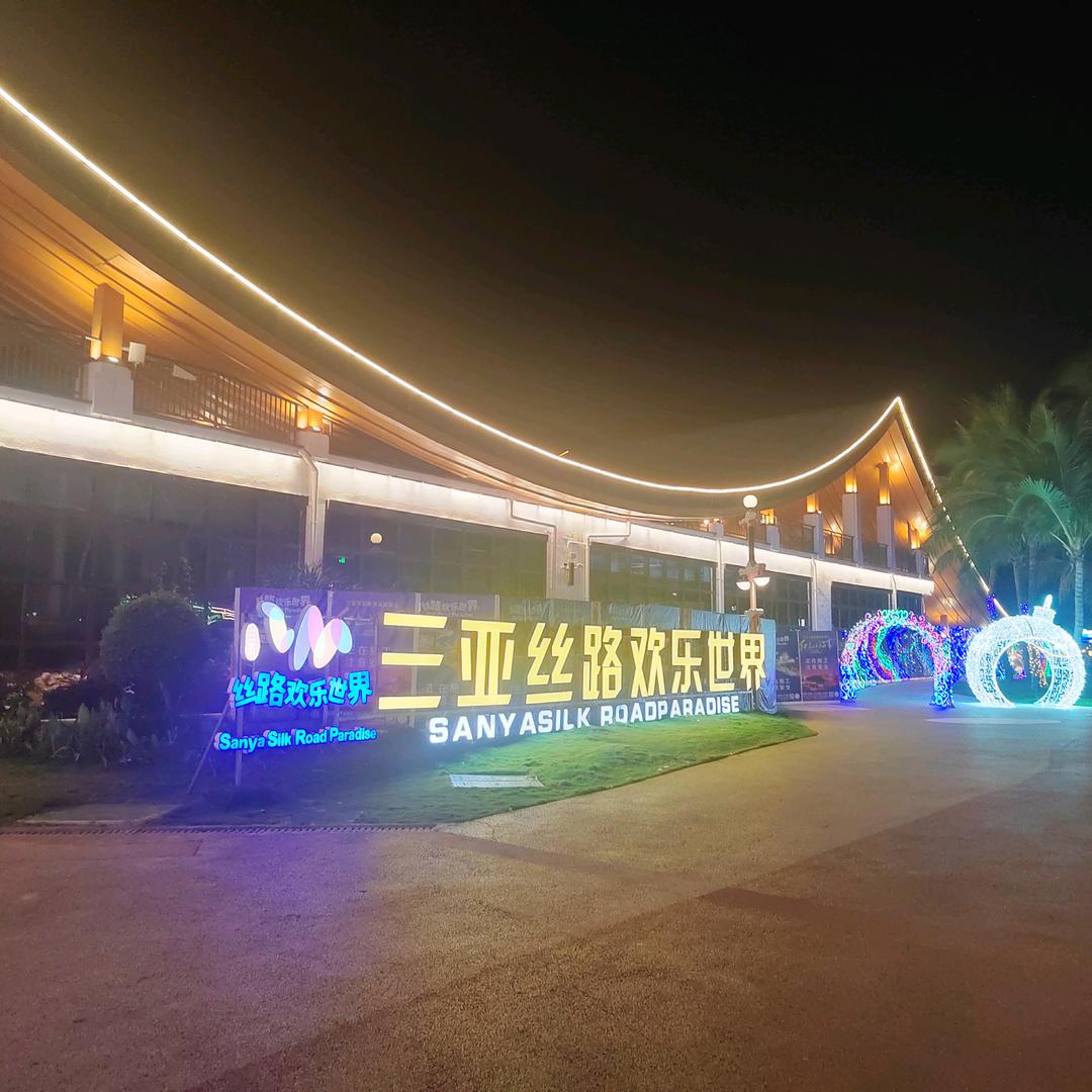 三亚丝路-直播号