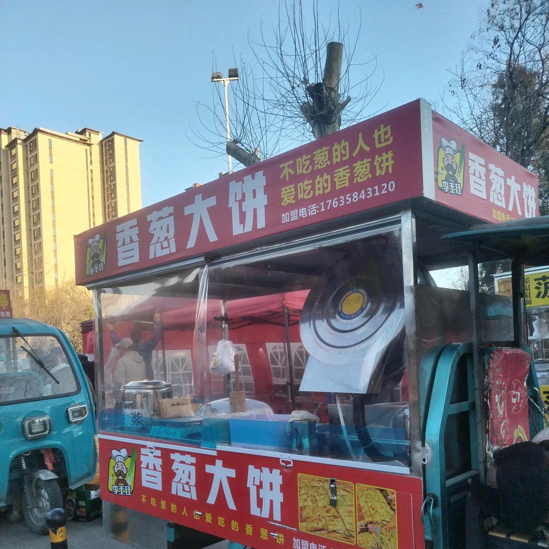 孝义香葱大饼～李主任 建东街崇义园北西侧