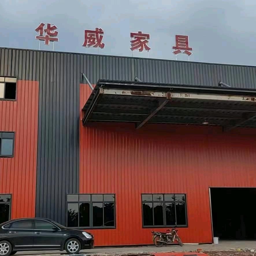 廉江华威家具仓储店